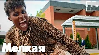 Мелкая | Черная мама знает как шлёпать
