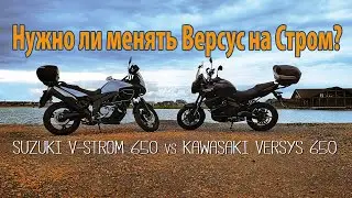 Kawasaki Versys 650 vs. Suzuki V-strom 650