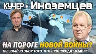 Иноземцев: 