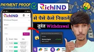 Richind Me Paisa withdraw kaise kare |Richind me withdrawal kaise kare |Richind money withdraw 2024