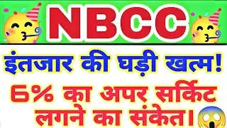 NBCC share | NBCC share latest news today | NBCC share price today | October next target analysis 📈