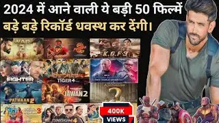ये Top 50 फिल्में 2024 में बॉक्स ऑफिस पर आग लगाने आ रही हैं।