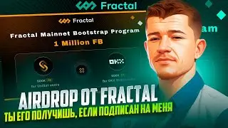 🔥 FRACTAL - Проверяем Airdrop за UNISAT / BITCOIN / BRC20