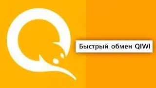Онлайн обменник с киви на карту ощадбанк, приват