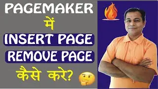 How To Insert Page in Pagemaker in Hindi | How To Add Page One by One in Pagemaker in Hindi