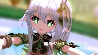 【原神/mmd】恋愛サーキュレーション×ナヒーダ【4K/FPS】