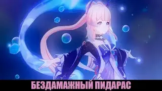 беброми не стоит ваших примогемов (Genshin Impact)