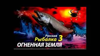 Русская рыбалка 3 ЧИЛИМ, ПАЛЬМОВЫЙ ВОР
