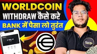 ⚡How To Withdraw Worldcoin To Bank Account ⚡ Sell Worldcoin 🔥(Updated) 2024⚡
