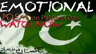 HEART TOUCHING POEM ON PAKISTAN |MUST WATCH