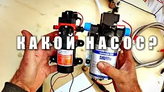 Выбираем водяной насос для постройки самодельного автодома.