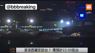 Прямое видео с аэропорта Тайваня