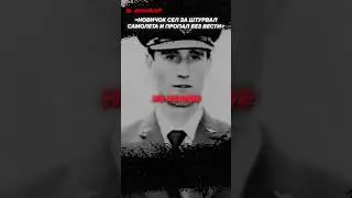 ИСЧЕЗНОВЕНИЕ ПИЛОТА Фредерика Валентича