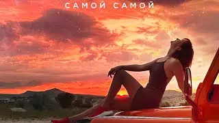 DIBUR - Самой самой