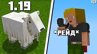 НОВЫЙ РОГ В МАЙНКРАФТЕ 1.19 - Обзор снапшот 22w17a майнкрафт 1.19 - Как добыть рог в майнкрафте?