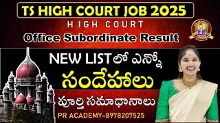 TS Court Latest News | TS High Court Result 2025 | TS High Court Office Subordinate Result 2025