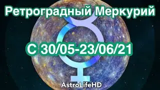 #Ретроградный