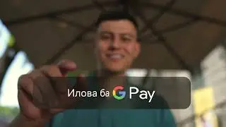 Google Pay акнун дар Тоҷикистон кор мекунад! 🥳