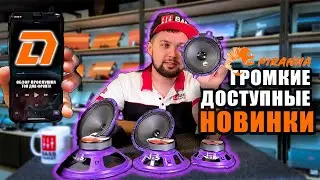 DL Audio Piranha 130/165/200 Новинки!  Доступно и громко!