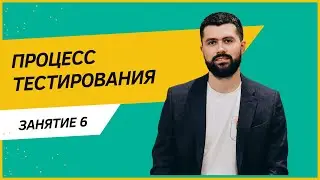 Процесс тестирования и ключевые задачи тестировщика