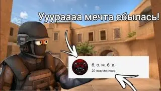 Уура мечта сбылась 20 падписщиков!!