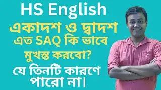 কি ভাবে SAQ question and answers লিখবে ? // একাদশ ও দ্বাদশ শ্রেণী // #wbchse #ingregipathshala