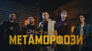 BOTASHE - Метаморфози
