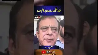 خانہ جنگی والے بیان پر قائم ہوں #courtmartial #faizhameed #mjtv  #shiblifaraz #9may #pti #imrankhan