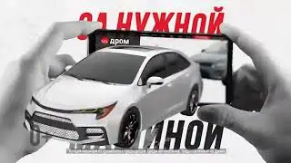 Реклама Дром - Иди на Дром (2023-2024) Короткая версия РЕДКИЙ ЭКЗЕМПЛЯР