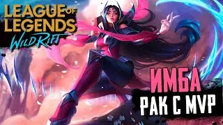 League of legends: Wild Rift - Новая Имба в Лолке. Рак затащил за Ирелию (ios) #7