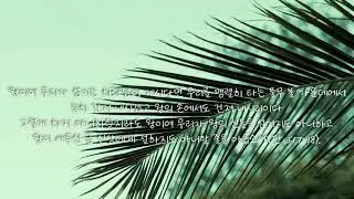 2022 청년 기도주일 낭독문 | 포스트 코로나 시대의 재림 청년 |교회생활| 낭독 임태범 전도사