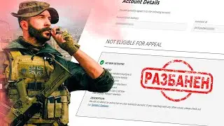 Меня Разбанили в WARZONE