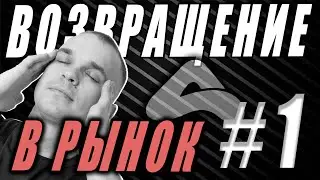 #1 КАК ВОЗВРАЩАТЬСЯ В КРИПТО РЫНОК. Табаченко Иван. APEX TG.