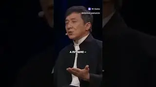 Мудрость от Деки Чана