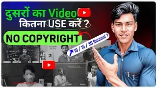 दुसरों के Video को कितना Use करें कि Copyright ना आये || Video Par Music Kitna Second Tak Use Karen
