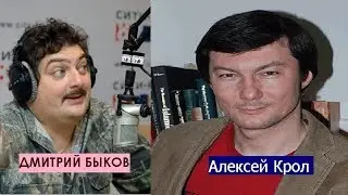 Дмитрий Быков / Алексей Крол ( египтолог). Проклятья фараонов не существует