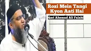 Rozi Mein Tangi Kyon Aati Hai | Qari Ahemad Ali Falahi