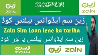 Zain sim advance balance | Zain sim loan code | Zain advance balance lene ka tarika