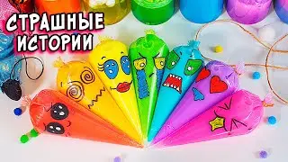 ПСИХУШКА и СТРАШНЫЕ истории со слаймами. СТРАШИЛКИ и слаймы
