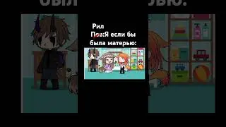 #актив #gacha #gachalife #gachaclub #подписка #edit #memes #актив #gacha #gachalife