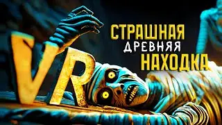 Тайны ДРЕВНЕЙ МУМИИ ◉ The Room VR: A Dark Matter ◉ 2 серия ◉ Прохождение и обзор vr игры
