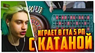 НЕКОГЛАЙ И КАТАНА ИГРАЮТ В ГТА 5 РП / НЕКОГЛАЙ ВЕРНУЛСЯ В ГТА 5 РП