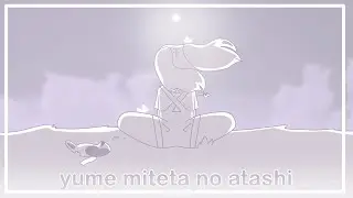 ゆめみてたのあたし 『 Flipaclip AMV 』