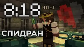Я прошёл Майнкрафт с 1ХП за 8 Минут 18 Секунд
