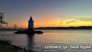 Хэллоуин в США | Сонная Лощина