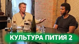 Дегустация напитков "Живая история" ч.2