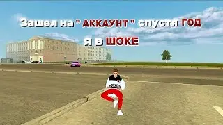 ЗАШОЛ НА СВОЙ АККАУНТ СПУСТЯ ГОД!!! ЧТО Я ТАМ НАШОЛ!?