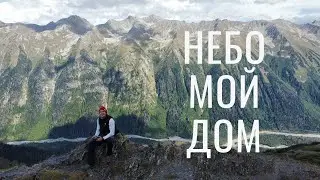 Марат Нигматуллин - Небо мой дом (lyric video)