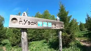 Большой Уван 22.05.2021