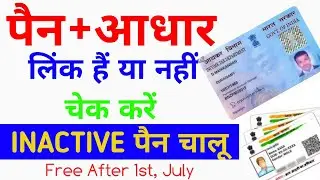 Pan Aadhar link after Last date | Pan Aadhar link Status check kaise kare |